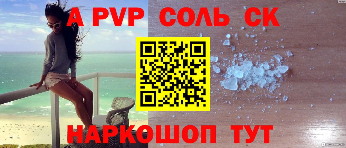 A PVP Crystall  что такое наркотик  Альфа ПВП кристаллы  Сочи  Вход с VPN 