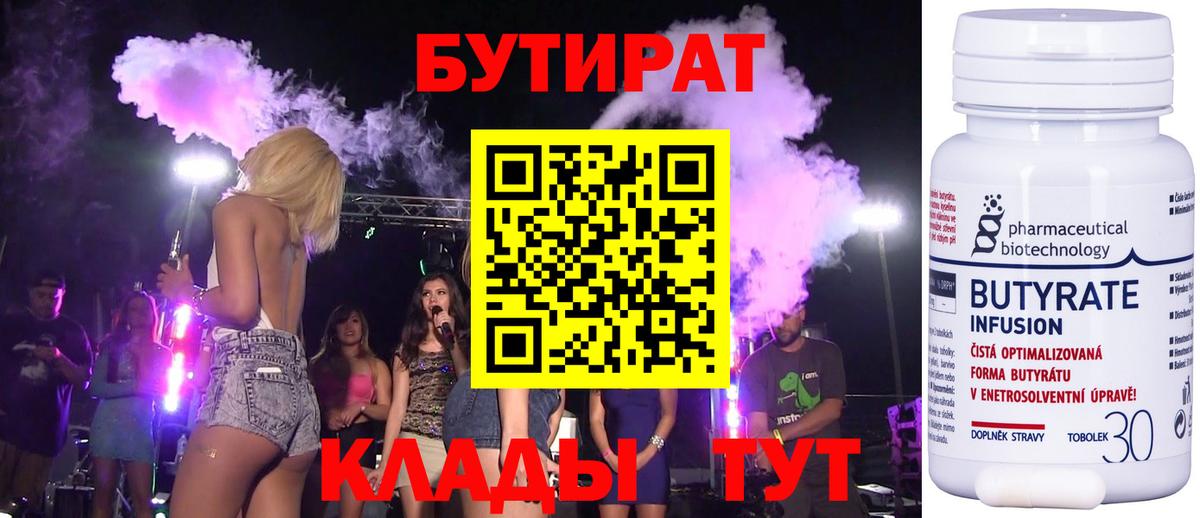 Сочи  БУТИРАТ Butirat  БУТИРАТ  Вход с VPN 
