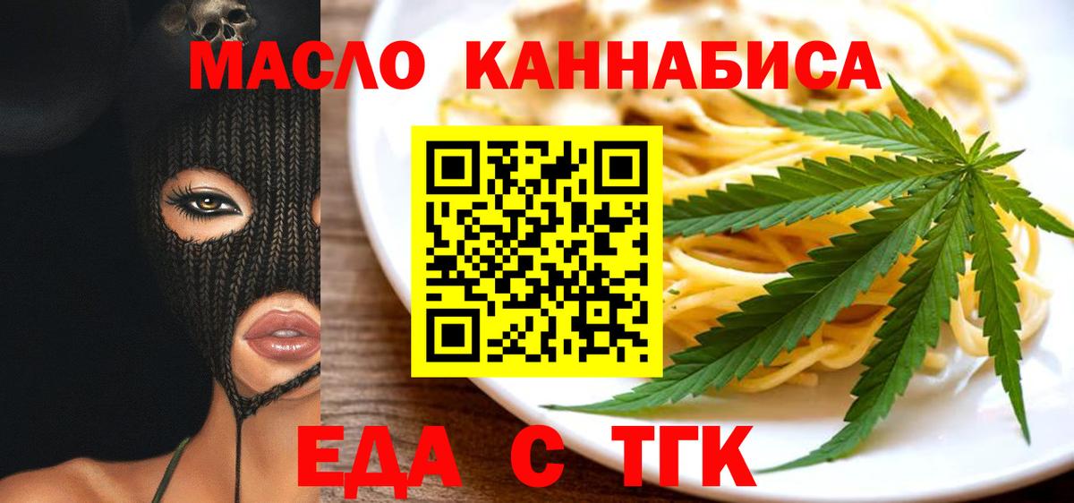 Еда ТГК конопля  Вход с VPN  Сочи 