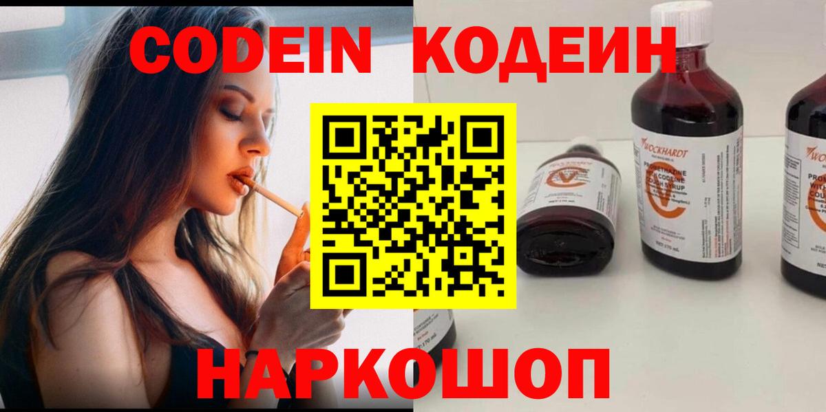 Сочи  Кодеин напиток Lean (лин)  Кодеиновый сироп Lean напиток Lean (лин)  Вход с VPN 