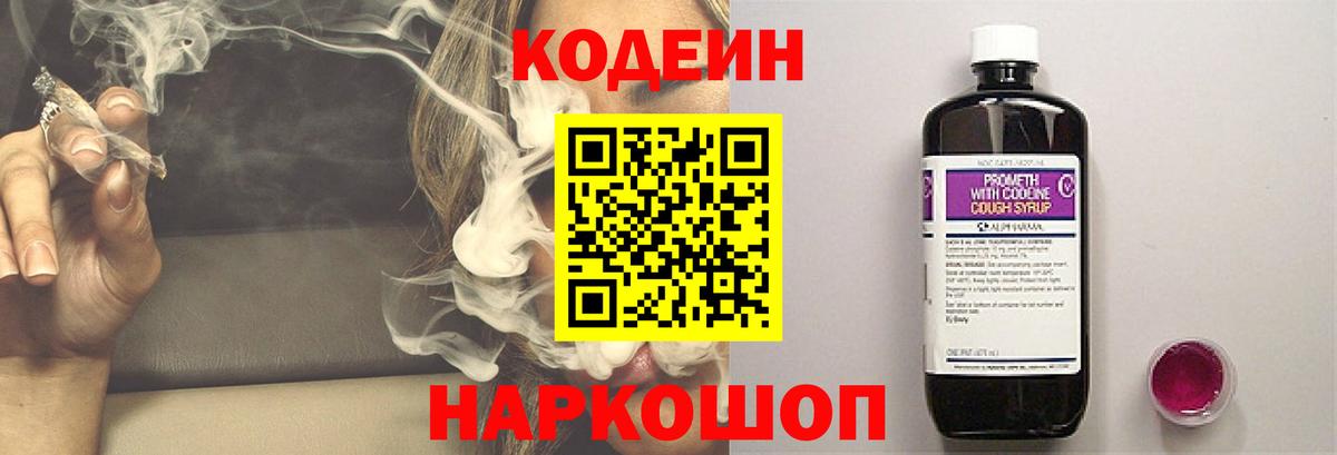 Кодеин напиток Lean (лин) Сочи