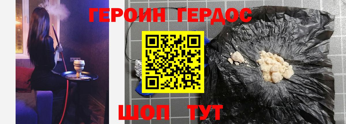 ГЕРОИН  ГЕРОИН VHQ  Вход с VPN  Сочи 