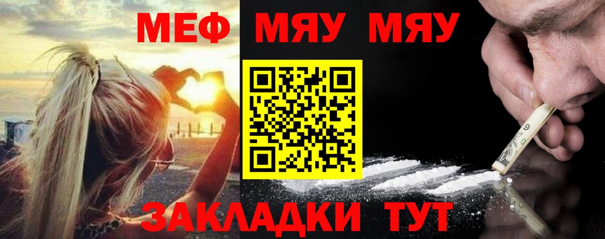 Мефедрон  Сочи