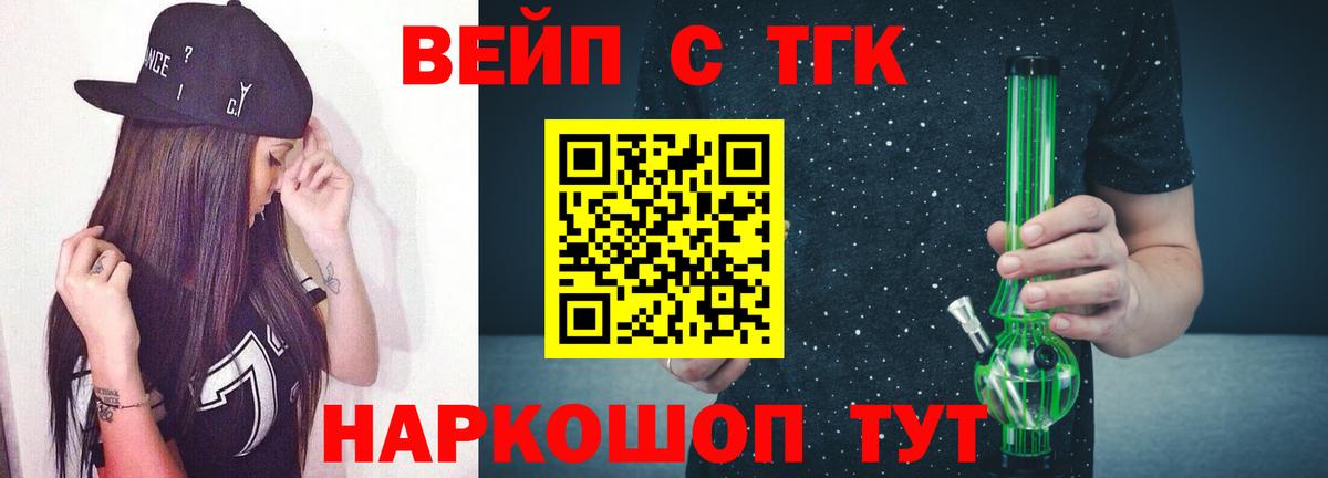 Дистиллят ТГК жижа Сочи