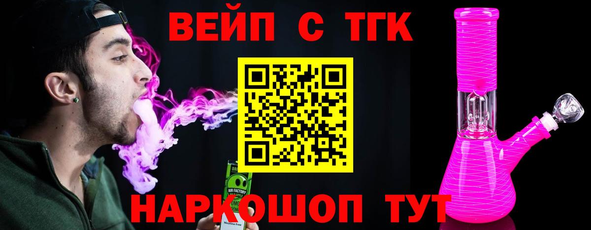 ТГК вейп с тгк  Дистиллят ТГК THC oil  Вход с VPN  гидра сайт  Сочи 